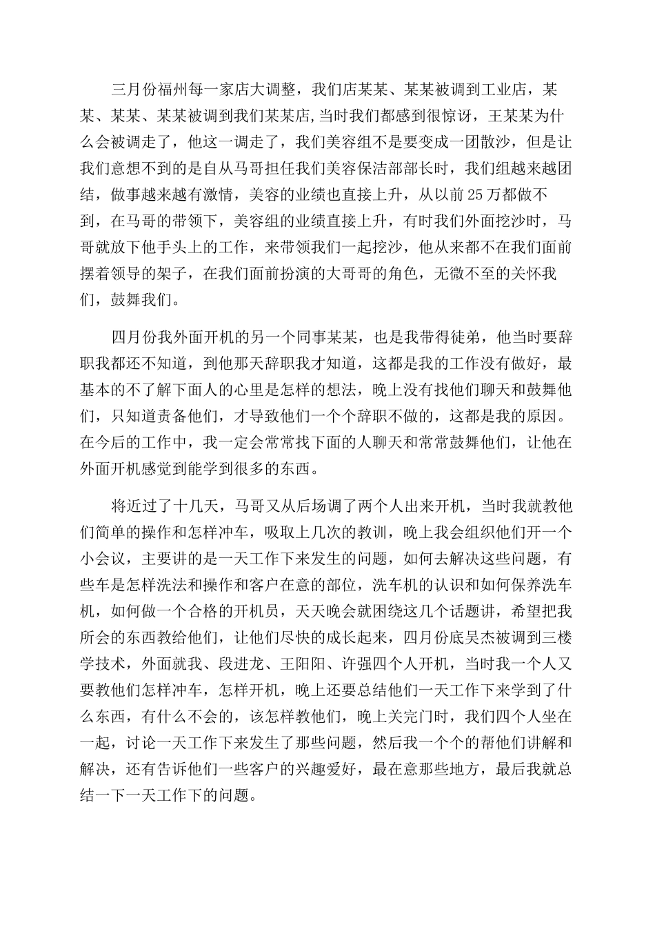 年促销员上半年工作总结范文_第3页