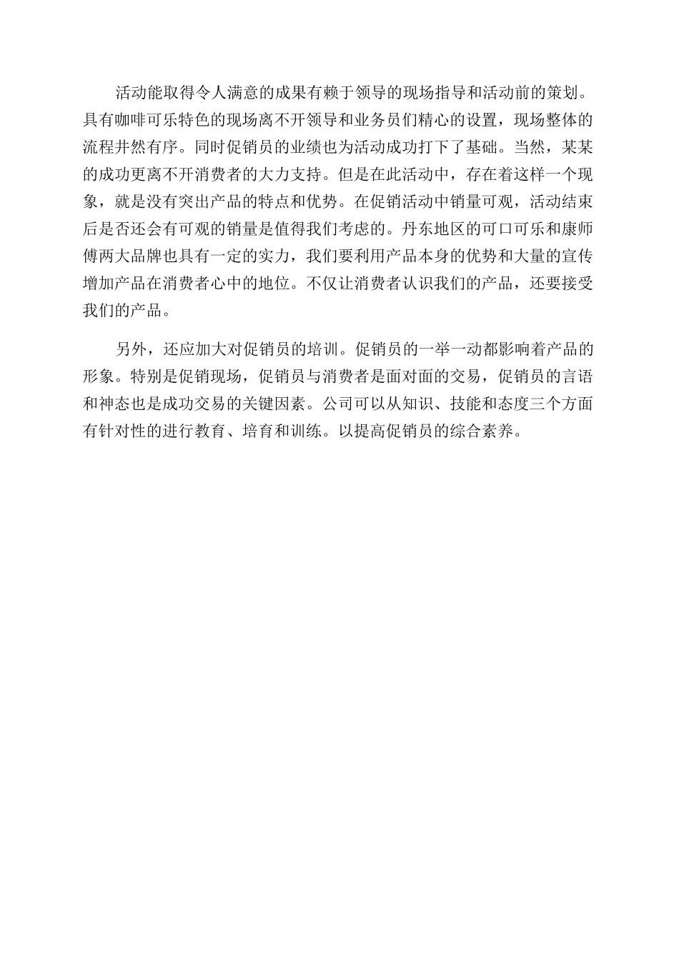 年促销活动个人工作总结范文_第2页