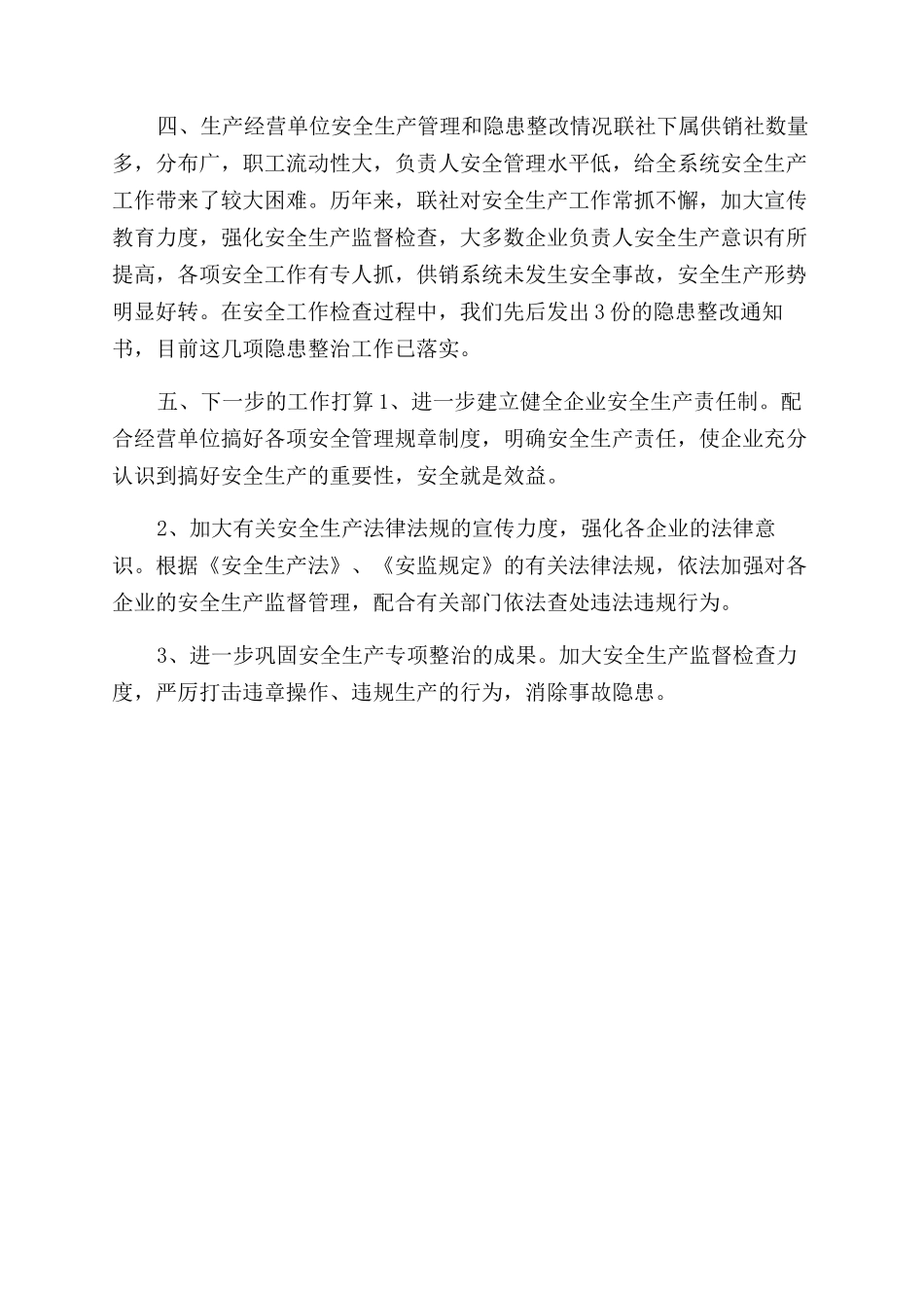 年供销社办公室工作总结范文_第2页