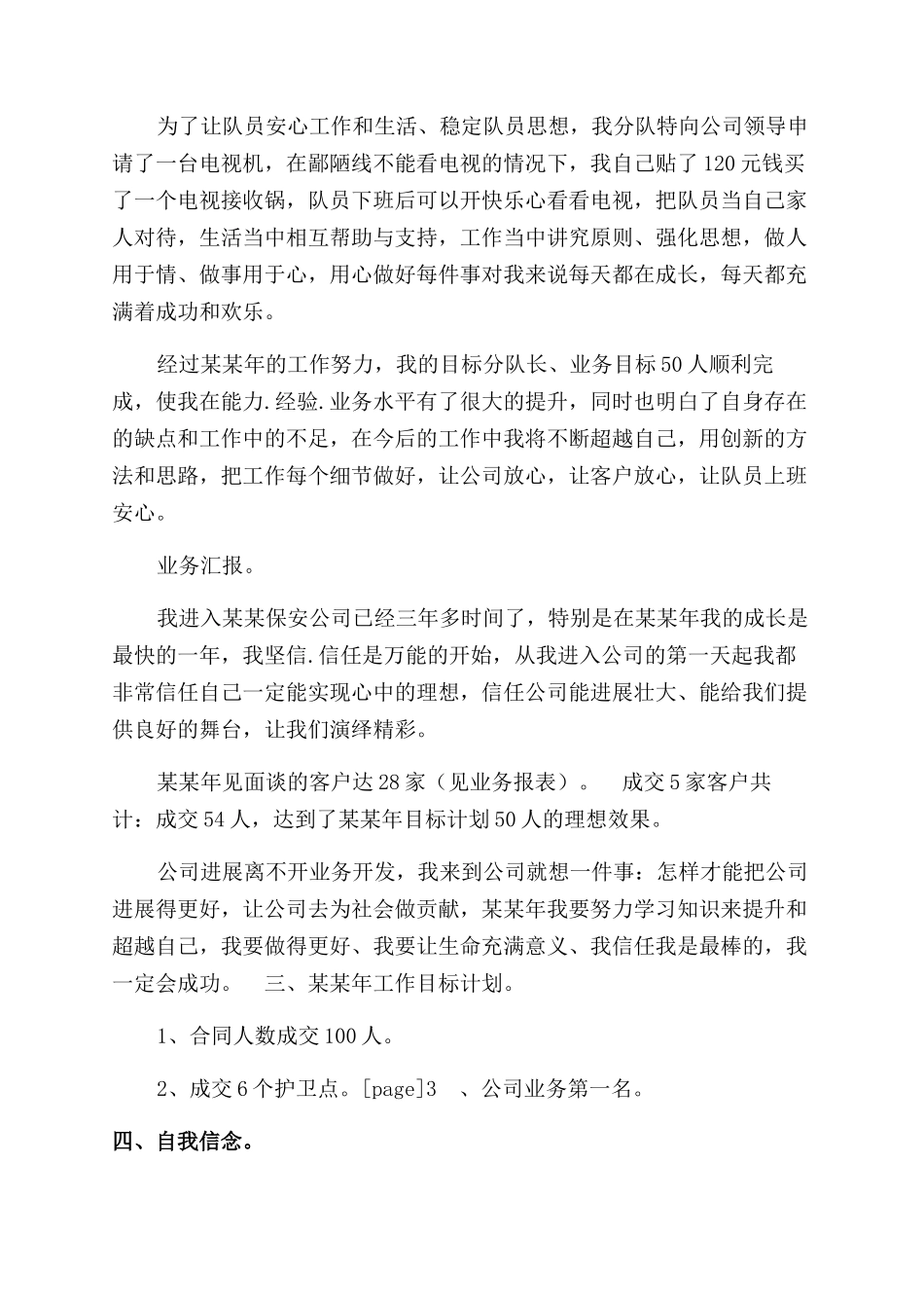 年保安公司工作总结范文参考及工作计划范文_第3页