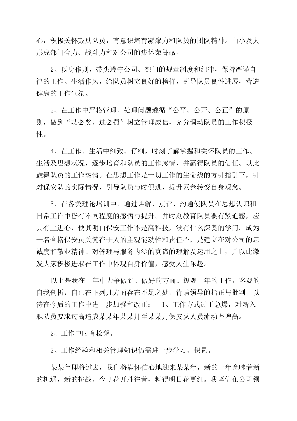 年保安主管年终总结范文_第2页