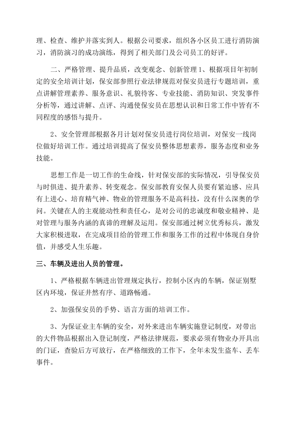 年保安部工作总结范文（一）_第2页