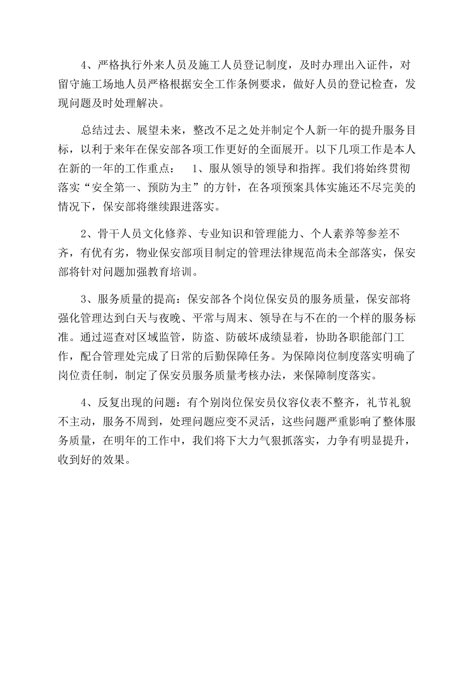 年保安部工作总结范文（一）_第3页