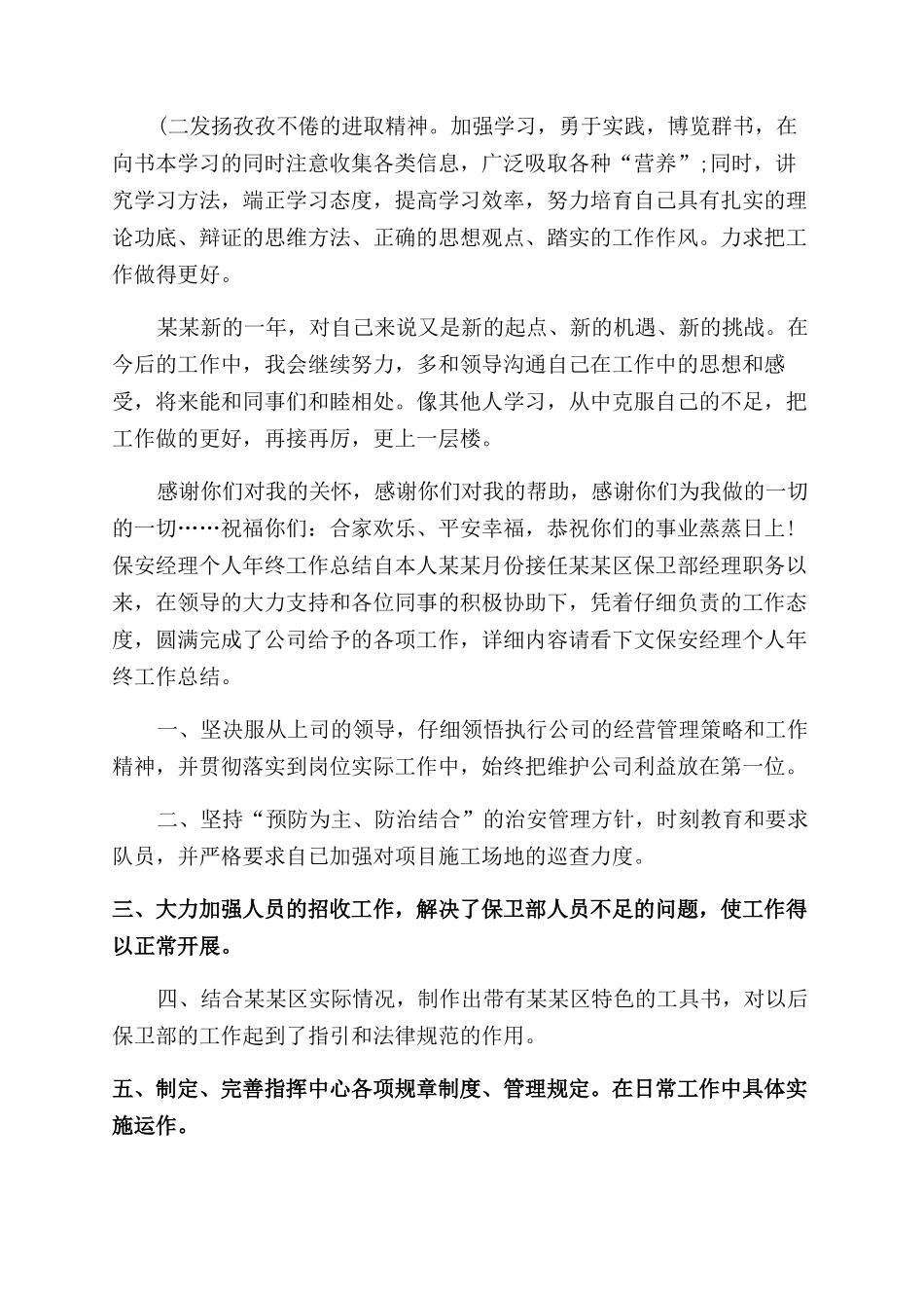 年保安经理工作总结范文_第2页