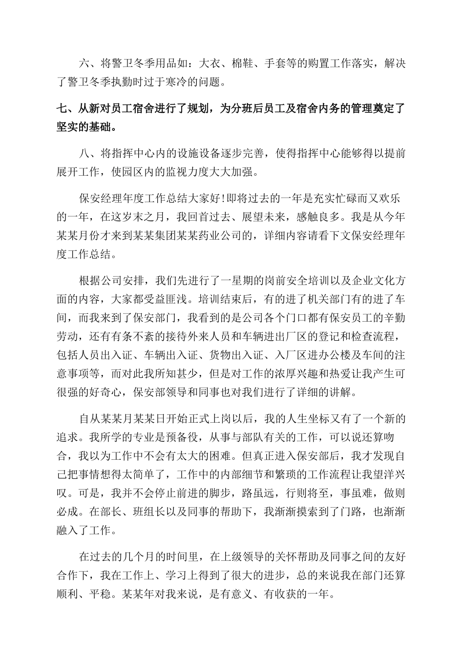 年保安经理工作总结范文_第3页