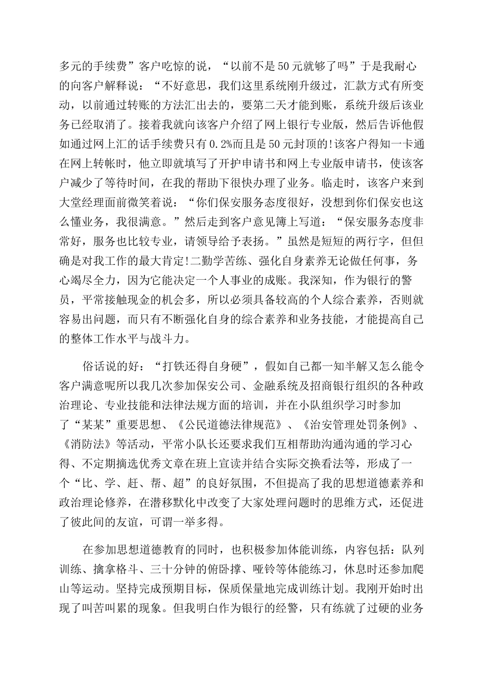 年保安领班个人年终总结范文_第2页