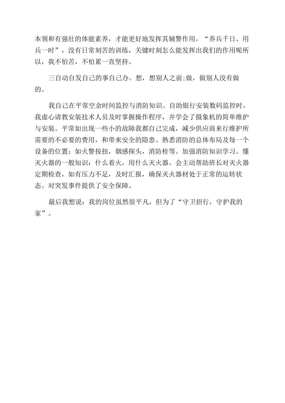 年保安领班个人年终总结范文_第3页