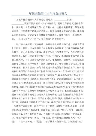 年保安领班个人年终总结范文