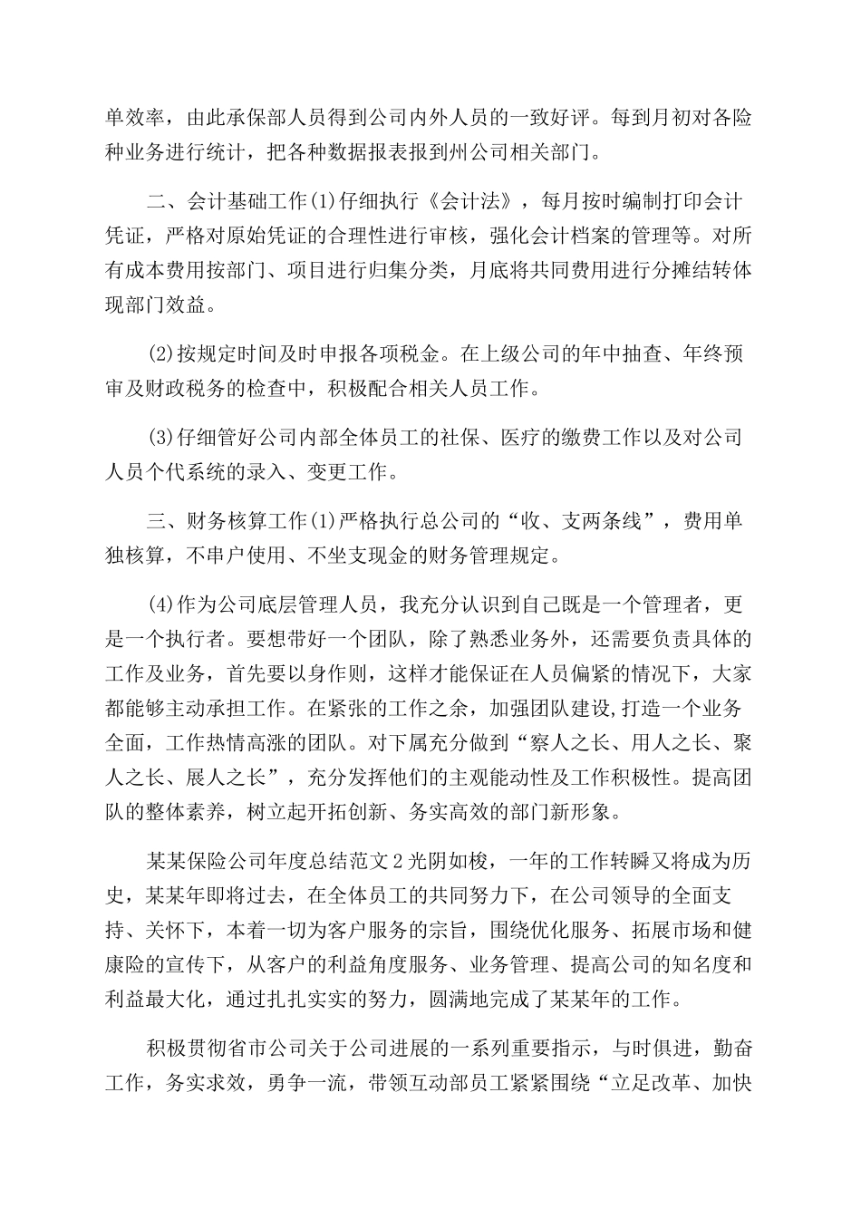 年保险公司年终总结范文_第2页