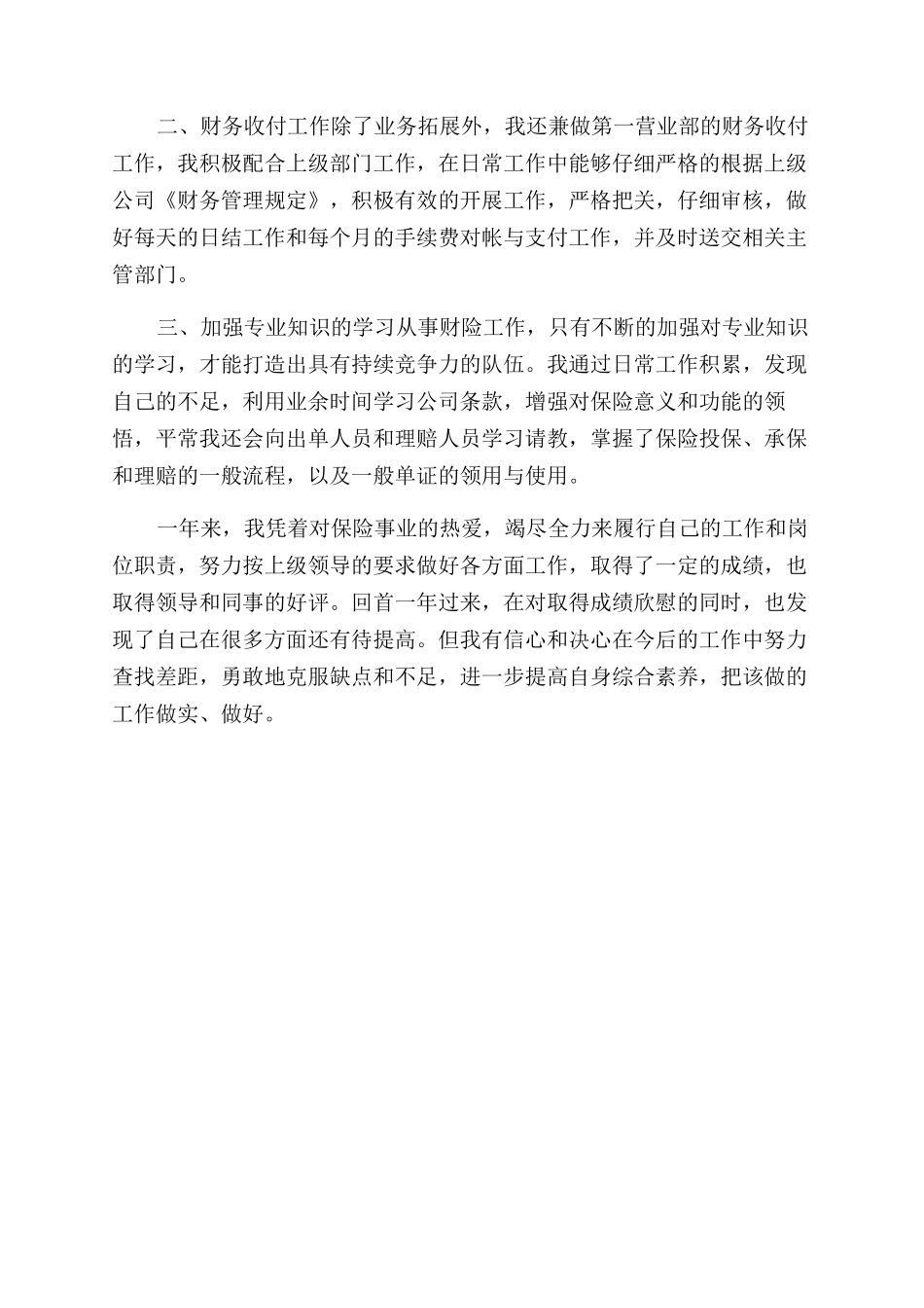 年保险员年终总结范文（二）_第2页