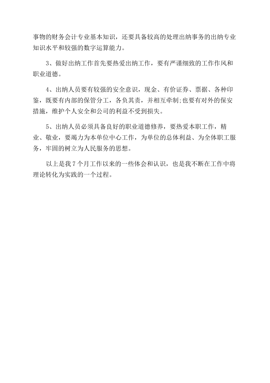 年保险出纳个人工作总结范文_第2页