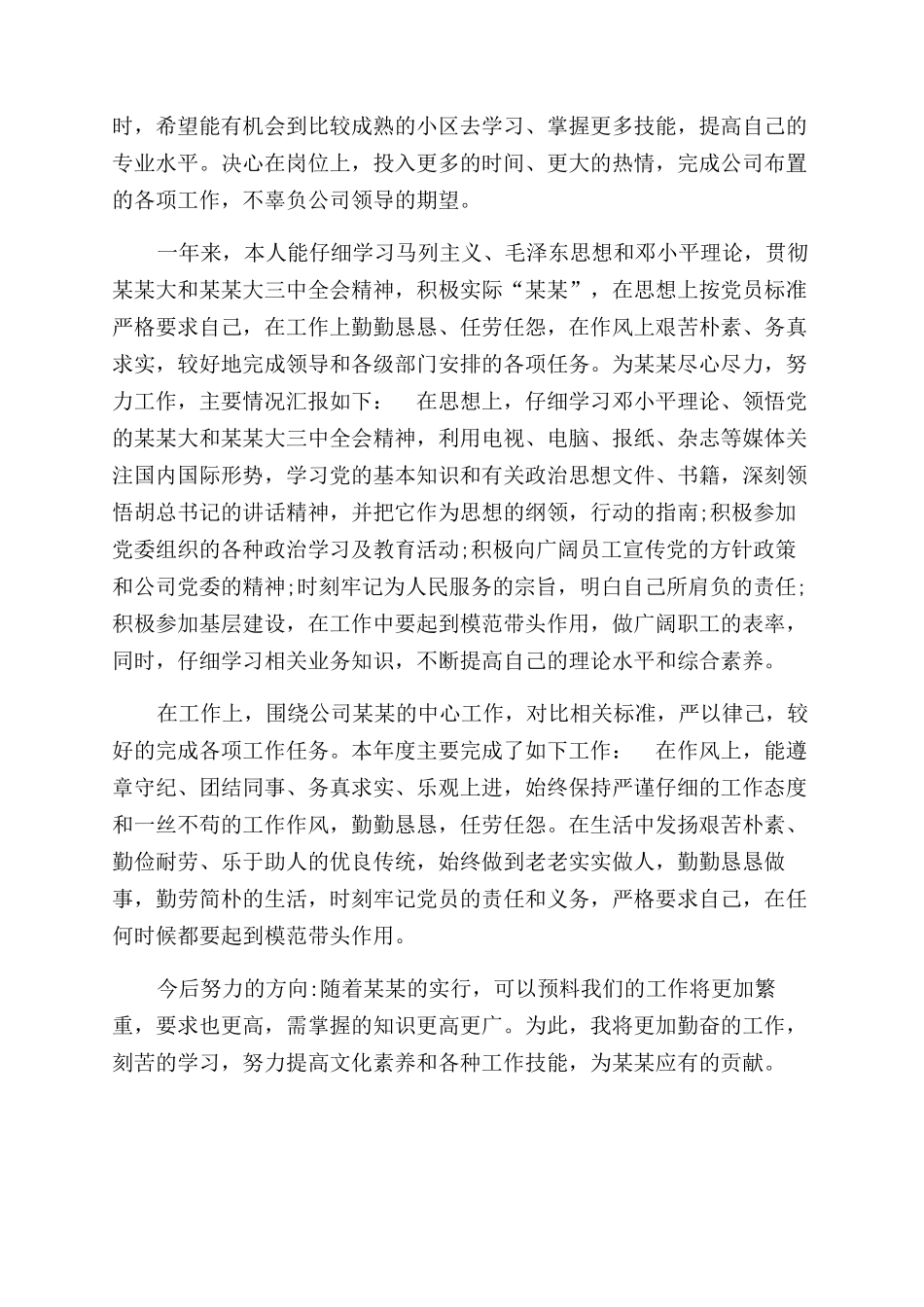 年保洁员年度考核个人工作总结范文_第2页