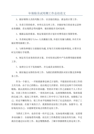 年保险员试用期工作总结范文