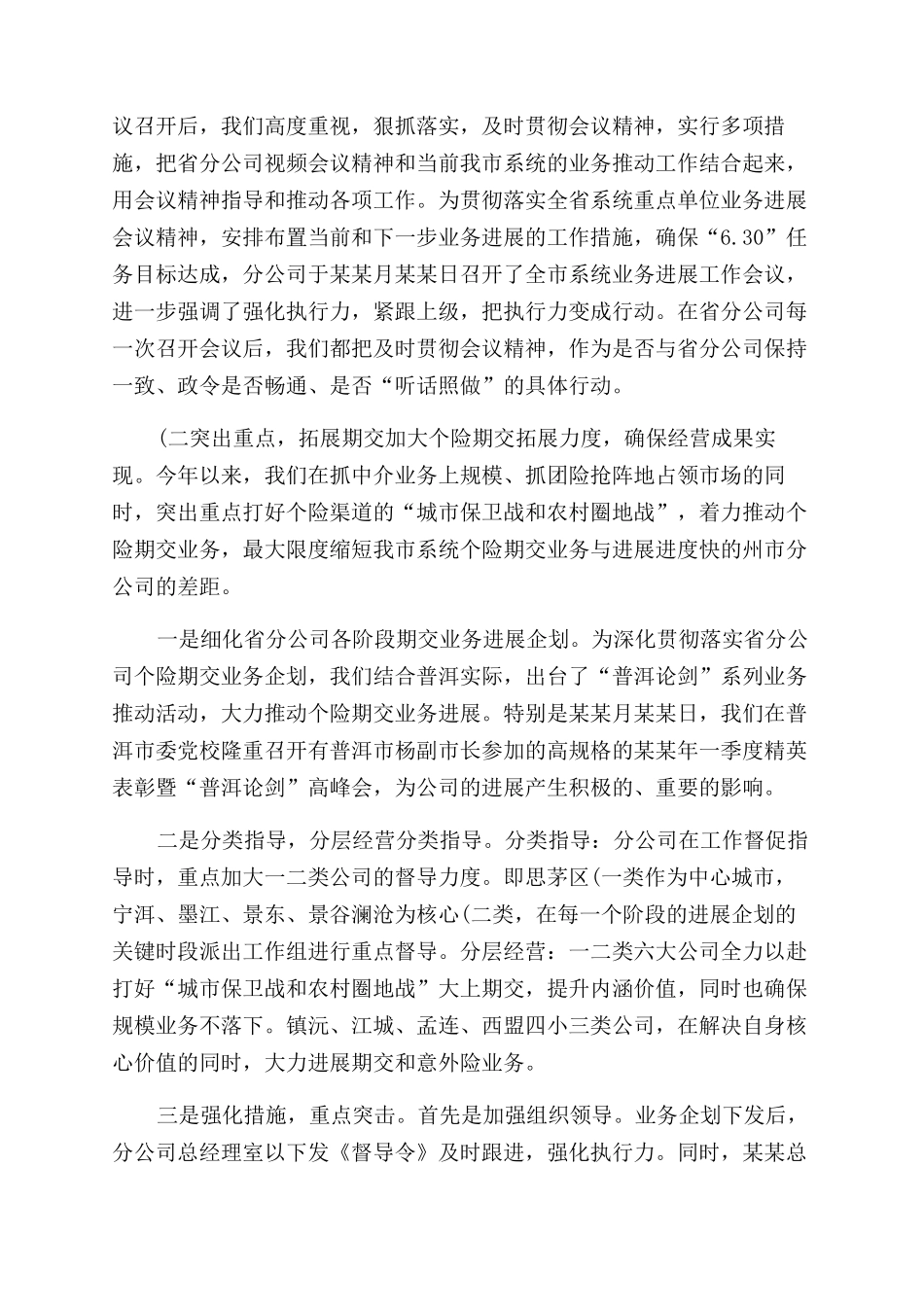 年保险工作总结范文经典_第3页