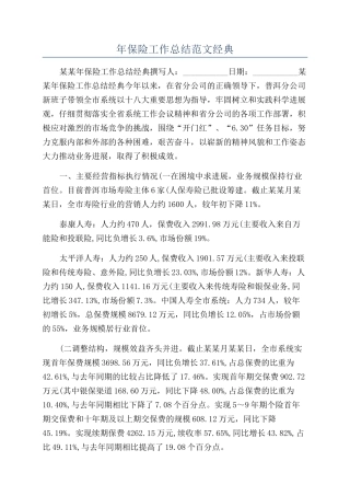 年保险工作总结范文经典