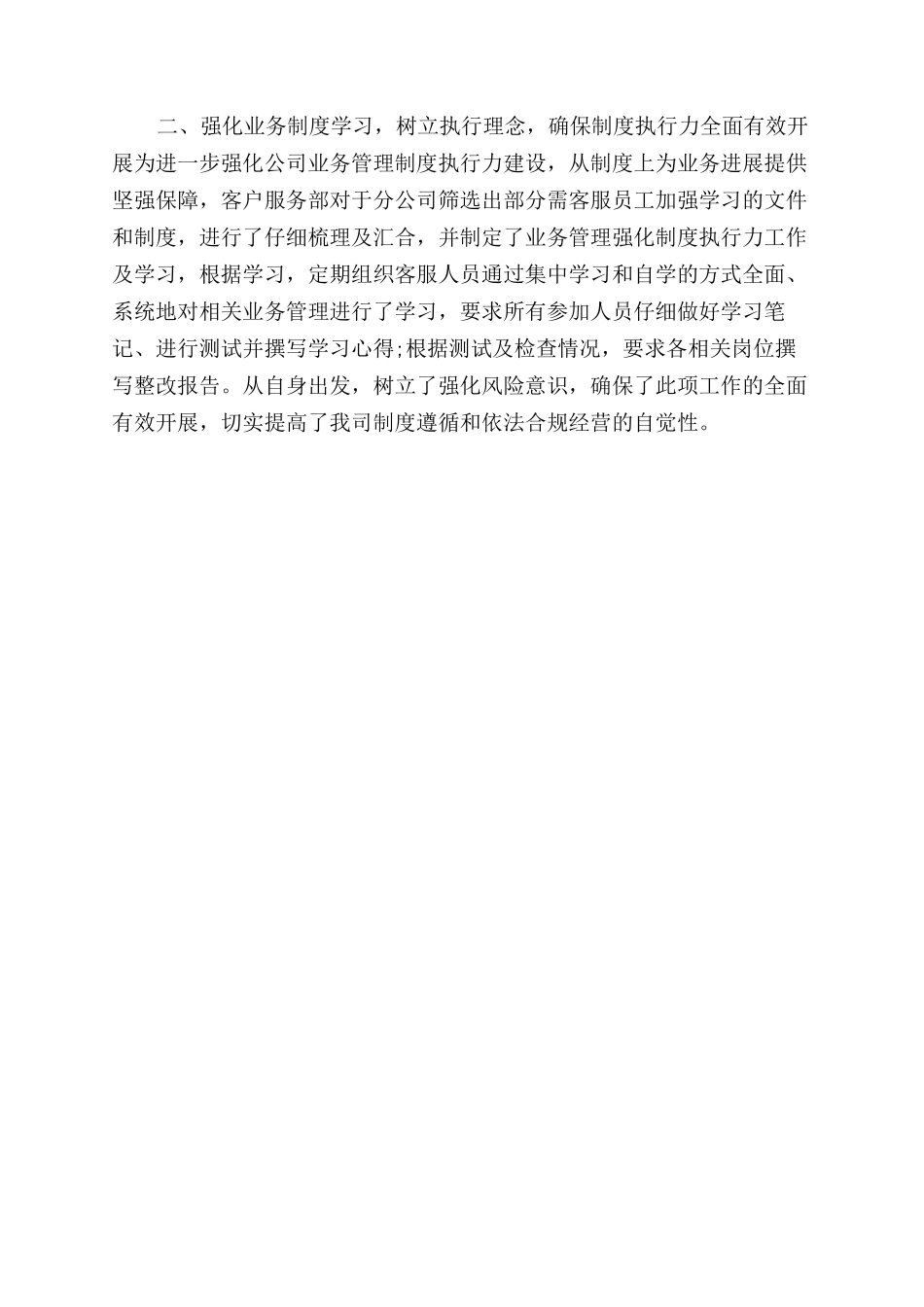 年保险话务员个人年终总结范文_第2页