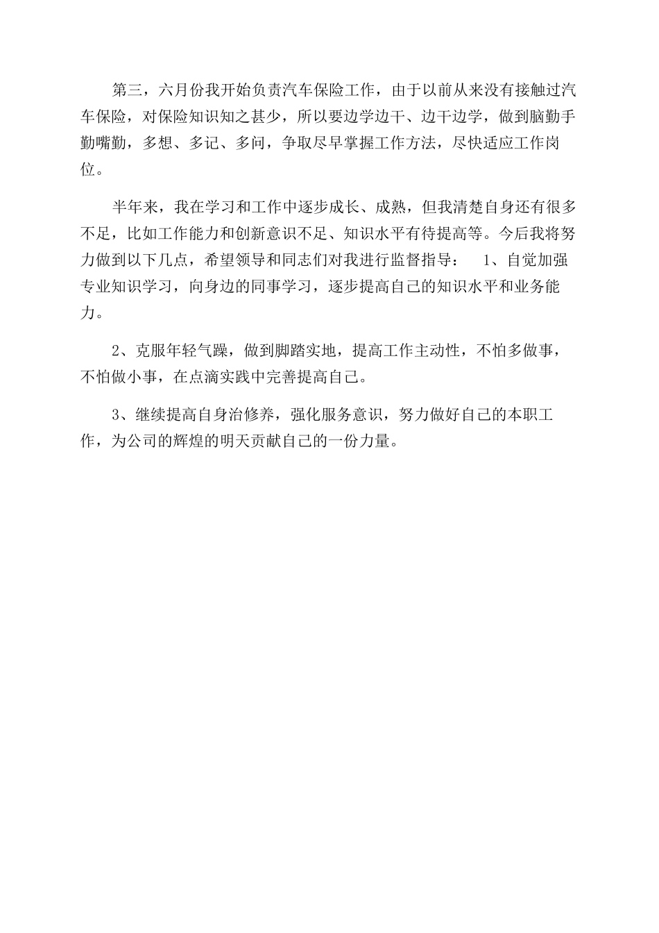 年保险员年终工作总结范文（一）_第2页