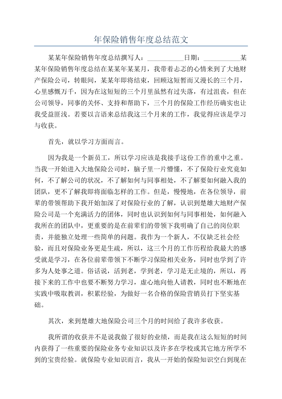 年保险销售年度总结范文_第1页