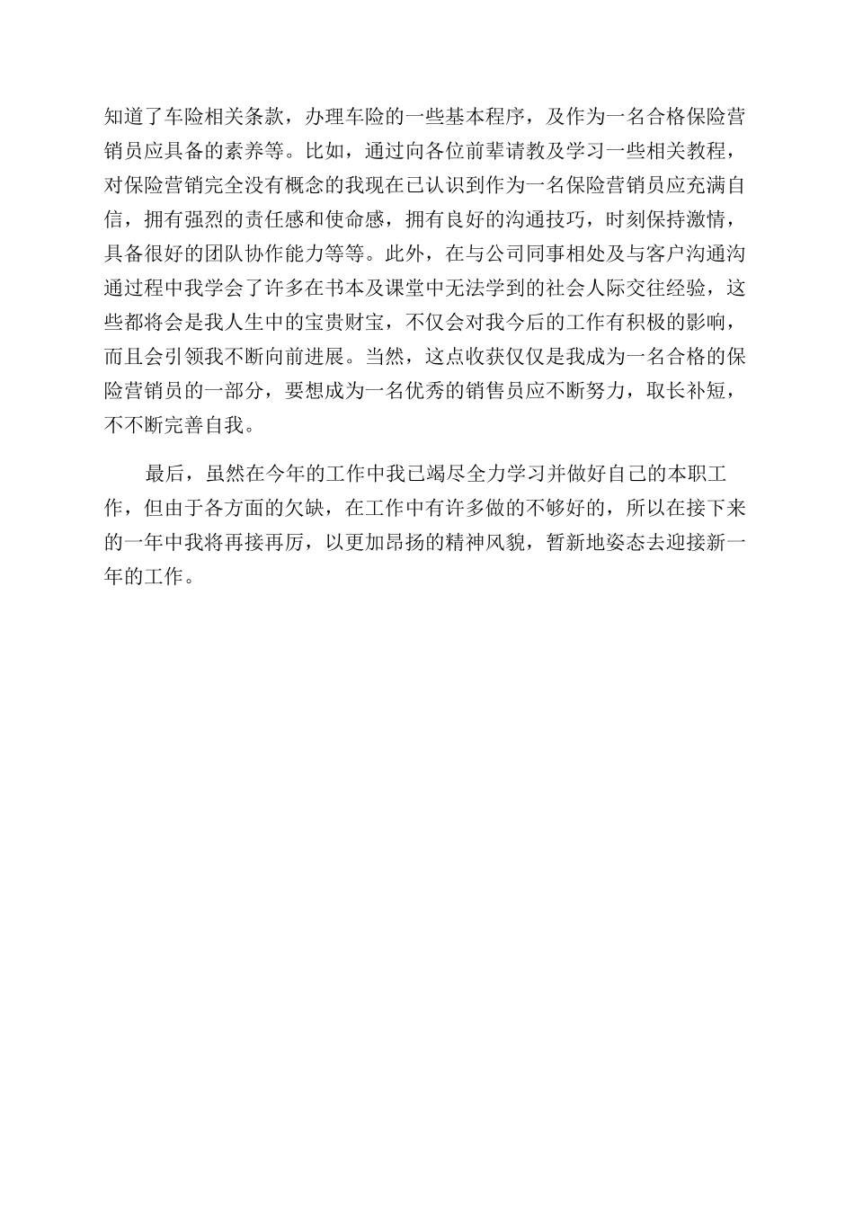 年保险销售年度总结范文_第2页