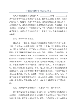 年保险销售年度总结范文