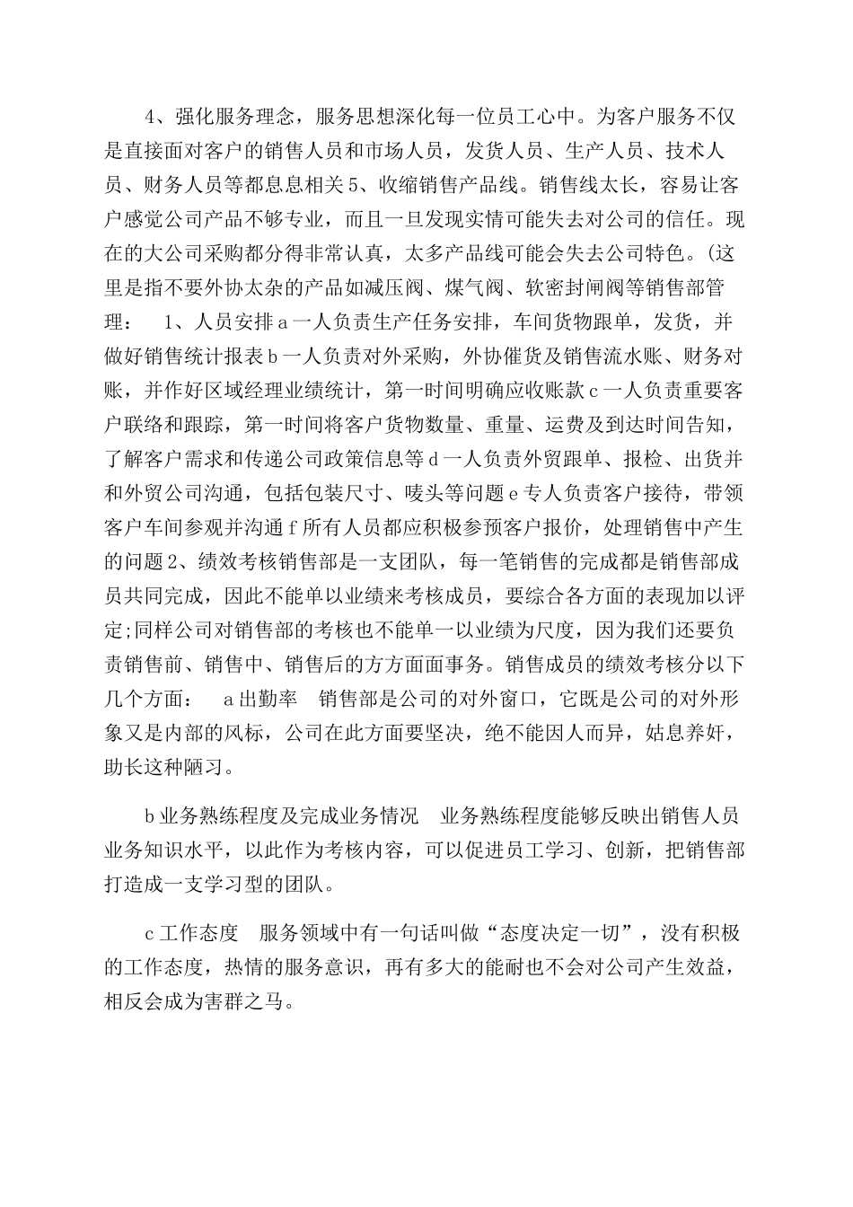 年保险销售年终个人工作总结范文_第2页