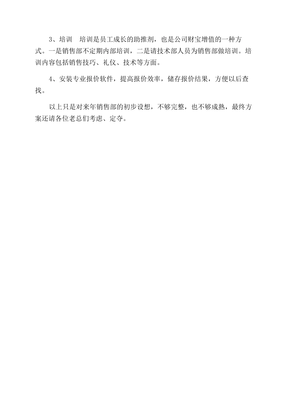 年保险销售年终个人工作总结范文_第3页
