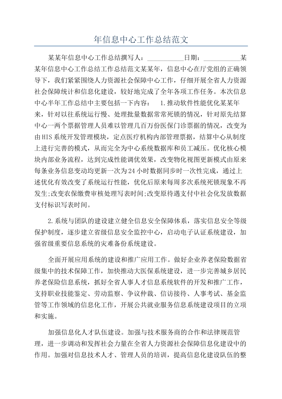 年信息中心工作总结范文_第1页