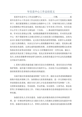 年信息中心工作总结范文