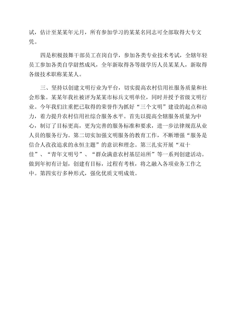 年信用社人力资源部个人工作总结范文_第2页