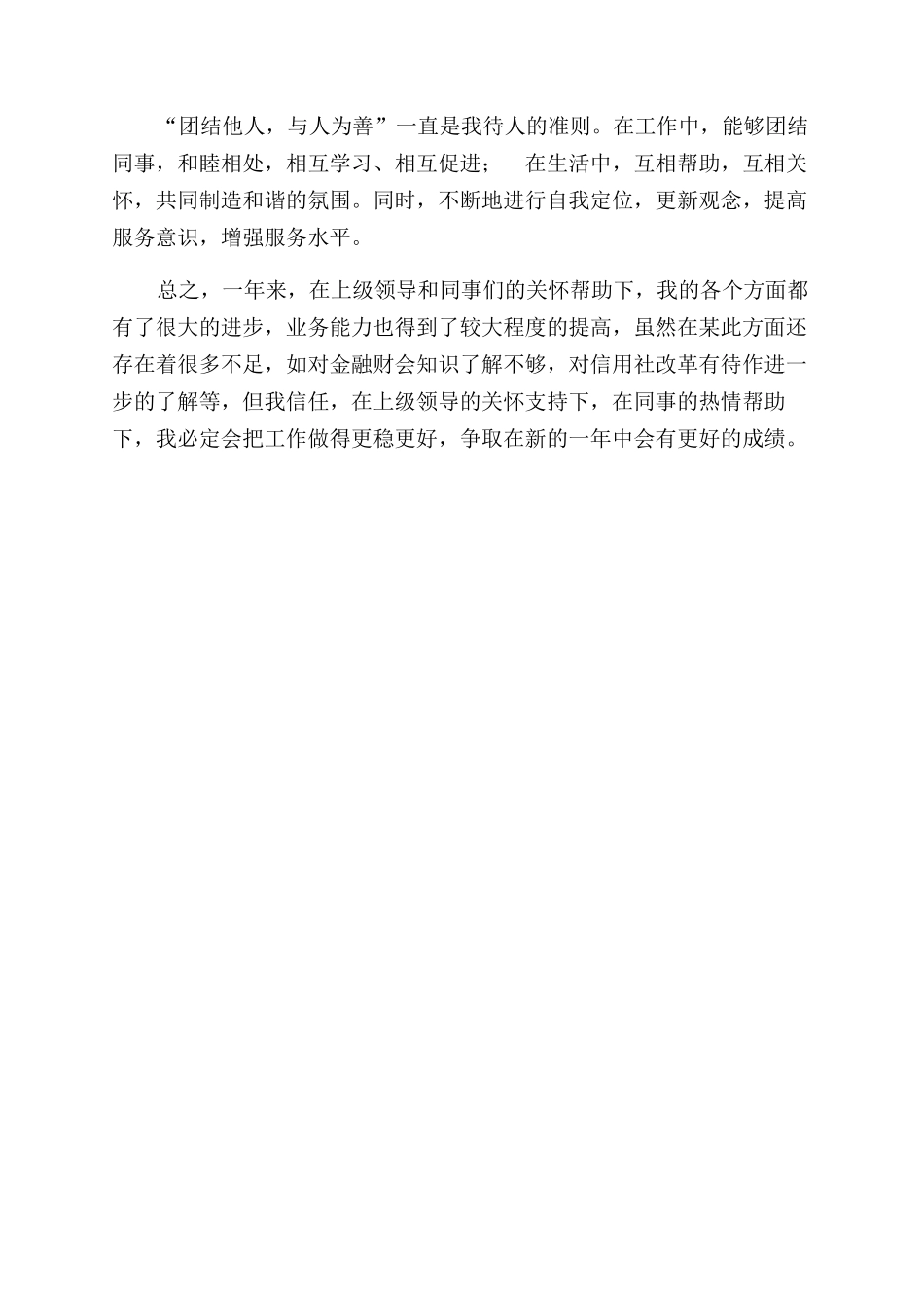 年信用社10月工作总结范文_第2页