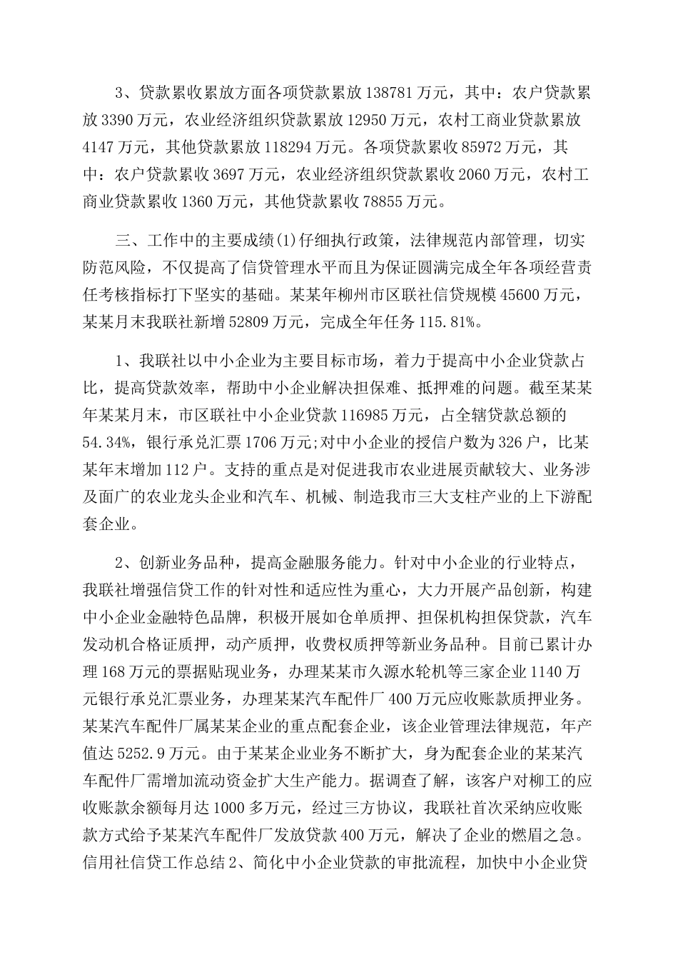 年信用社信贷年终工作总结范文_第2页