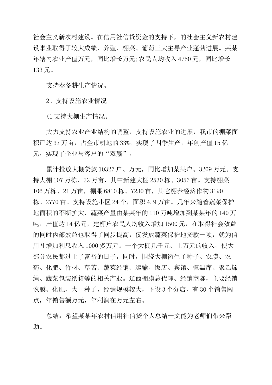 年信用社信贷工作总结范文_第3页