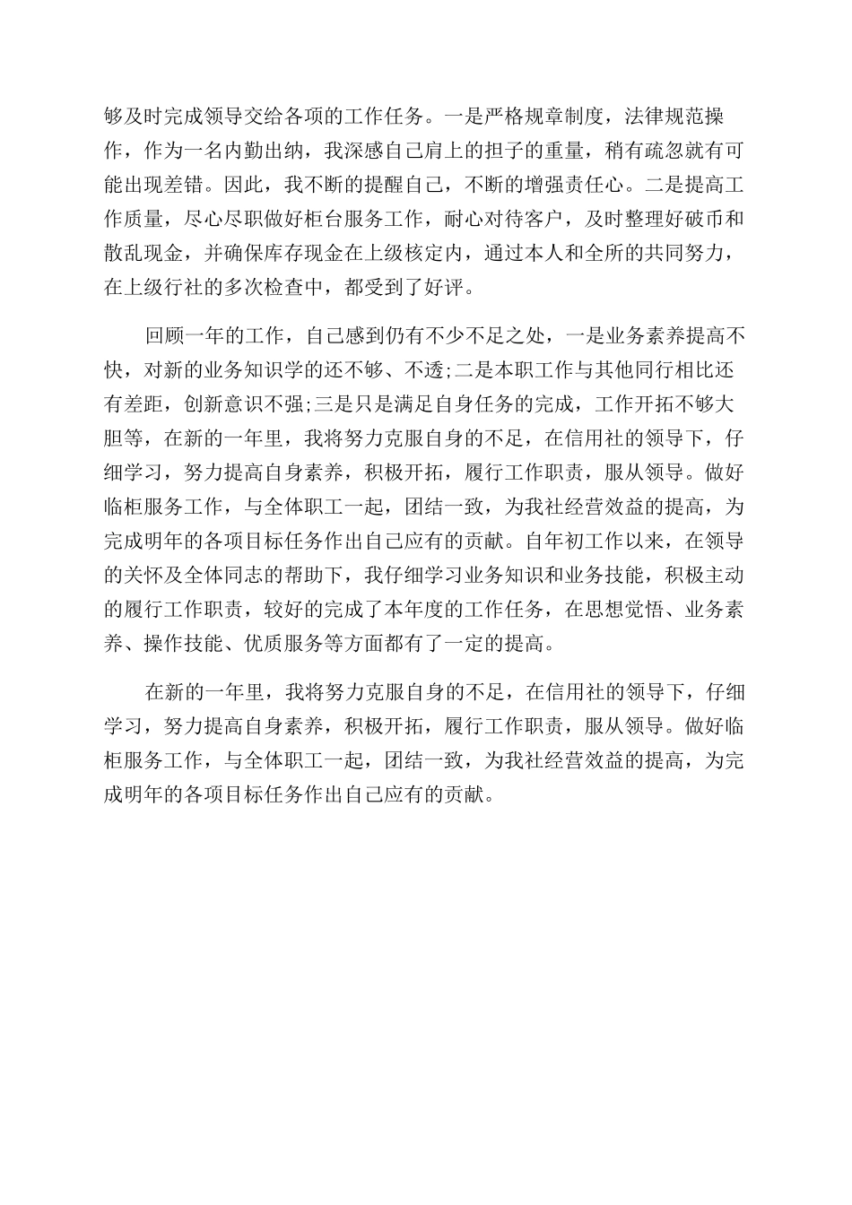 年信用社出纳工作总结范文_第2页