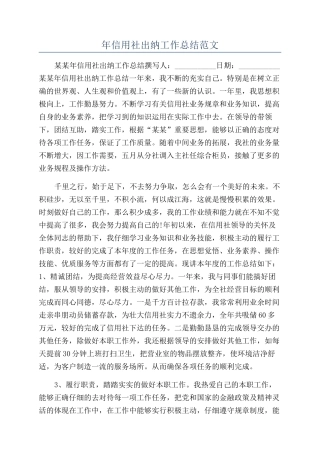 年信用社出纳工作总结范文