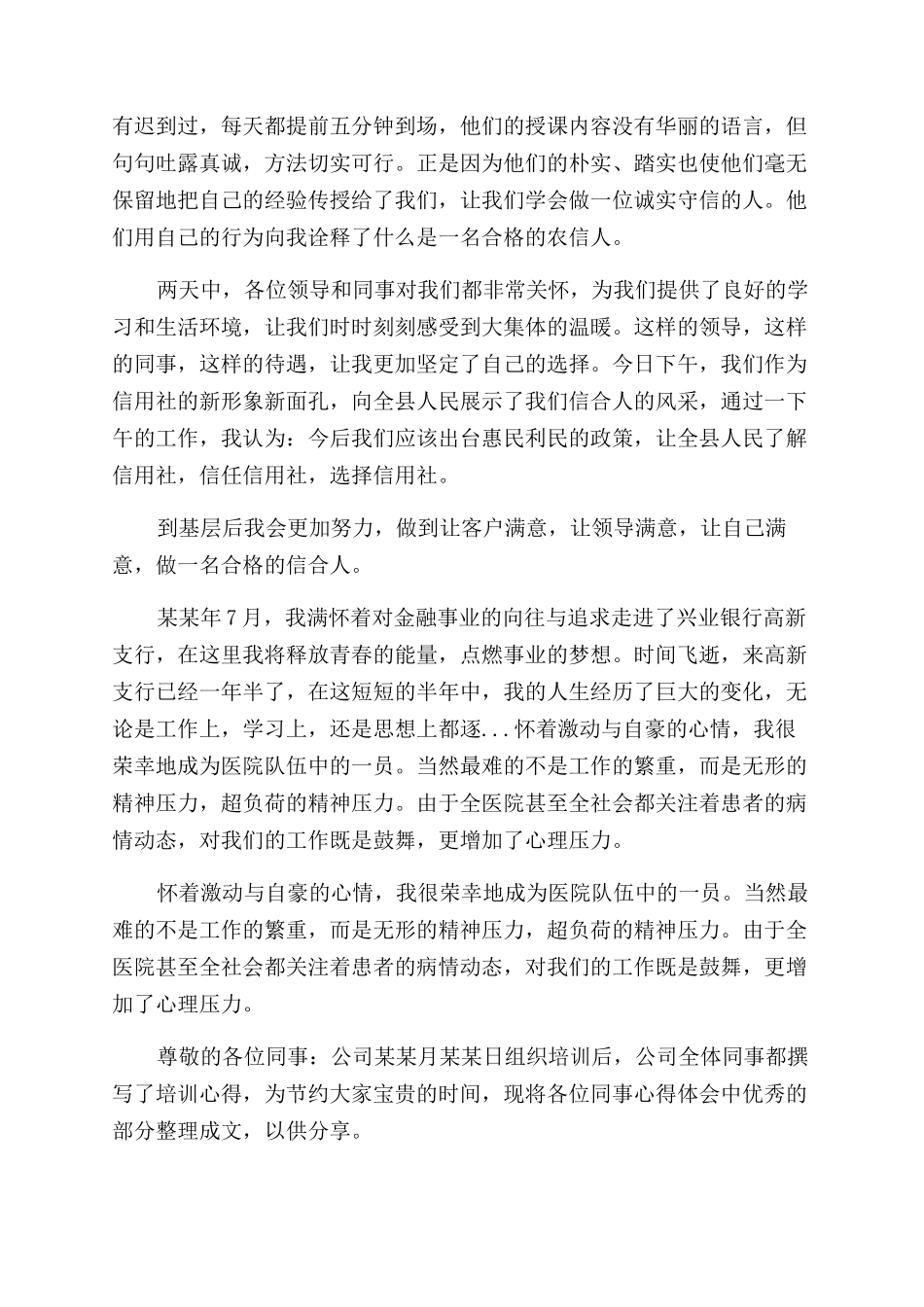 年信用社员工培训总结范文（一）_第2页