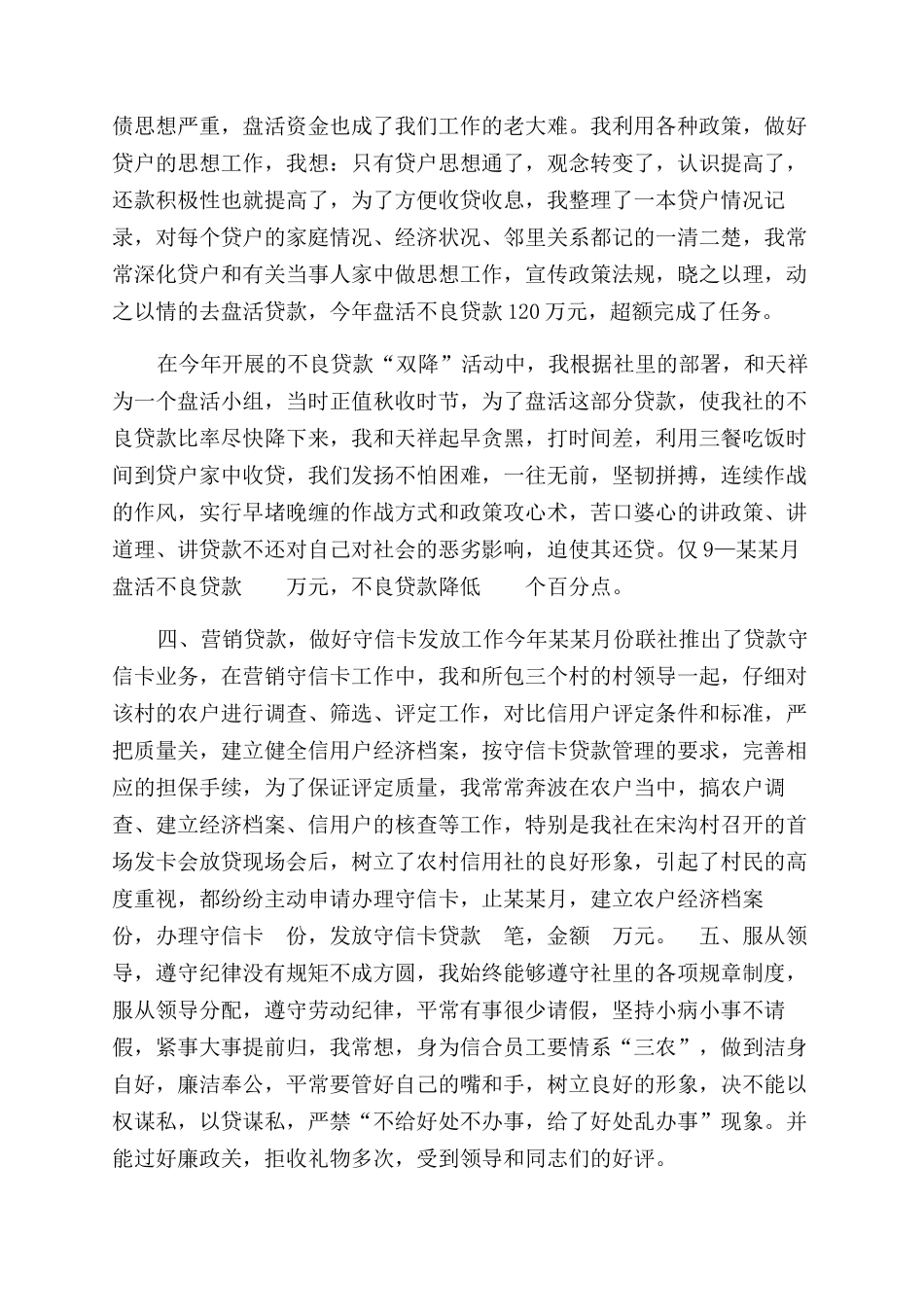 年信用社员工工作总结范文_第2页