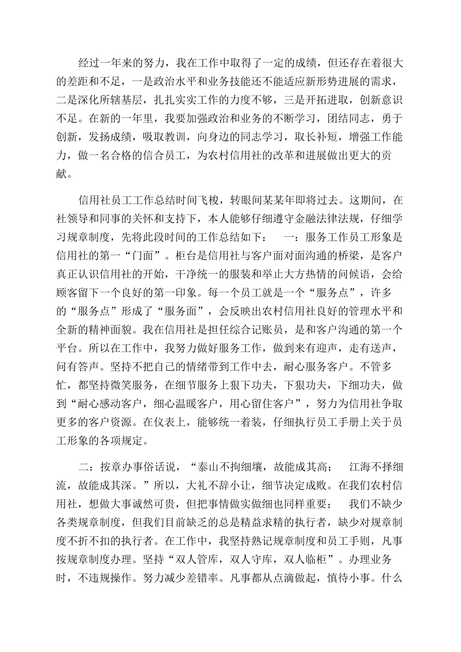 年信用社员工工作总结范文_第3页