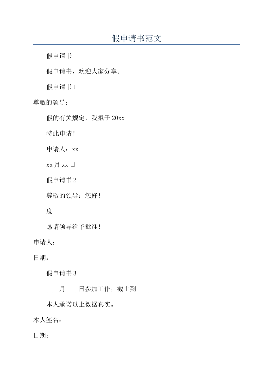 年假申请书范文_第1页