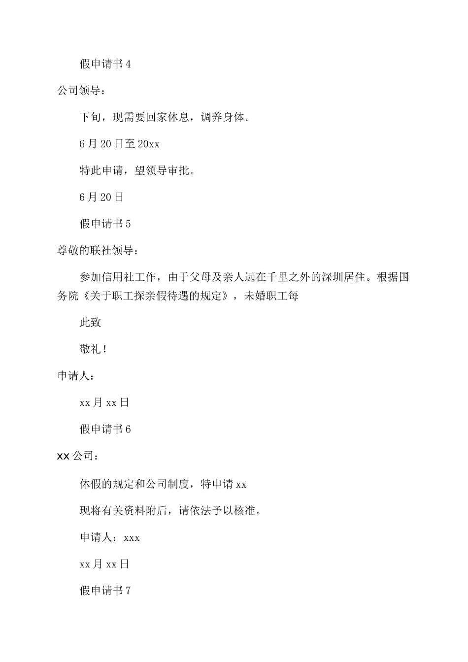 年假申请书范文_第2页