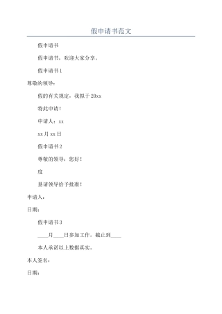 年假申请书范文