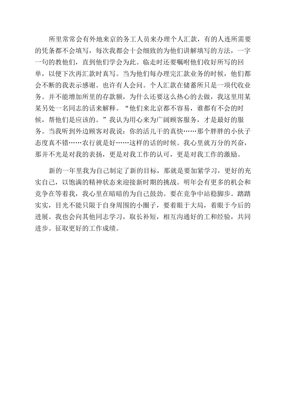 年储蓄所工作人员年终工作总结范文_第2页