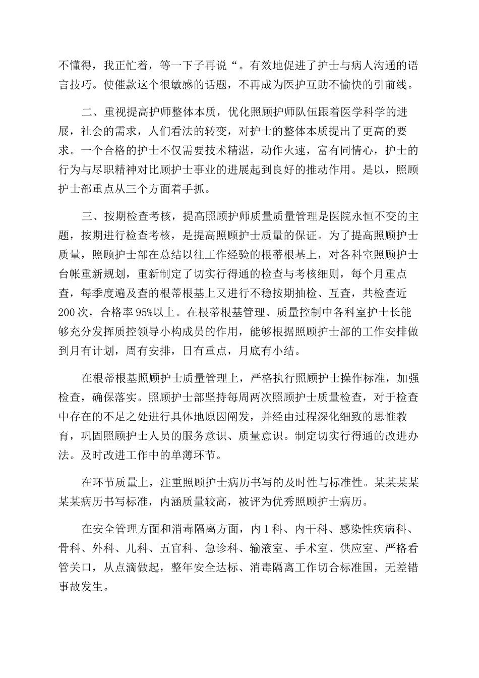 年儿科护师工作总结范文_第2页