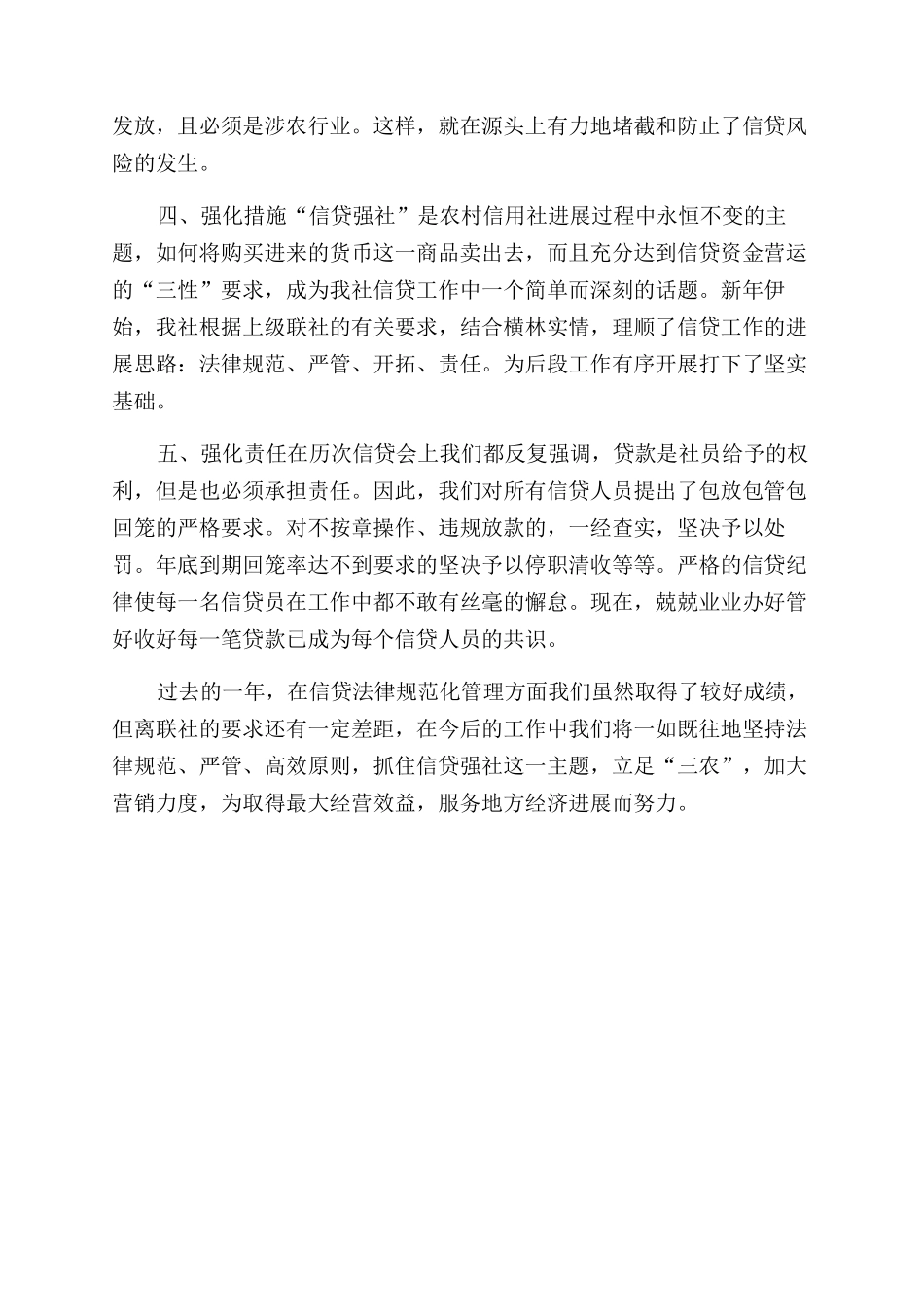 年信用社工作总结范文（一）_第2页