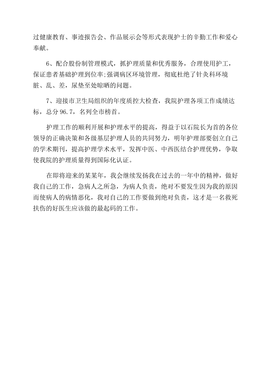 年儿科护理年终总结范文_第2页