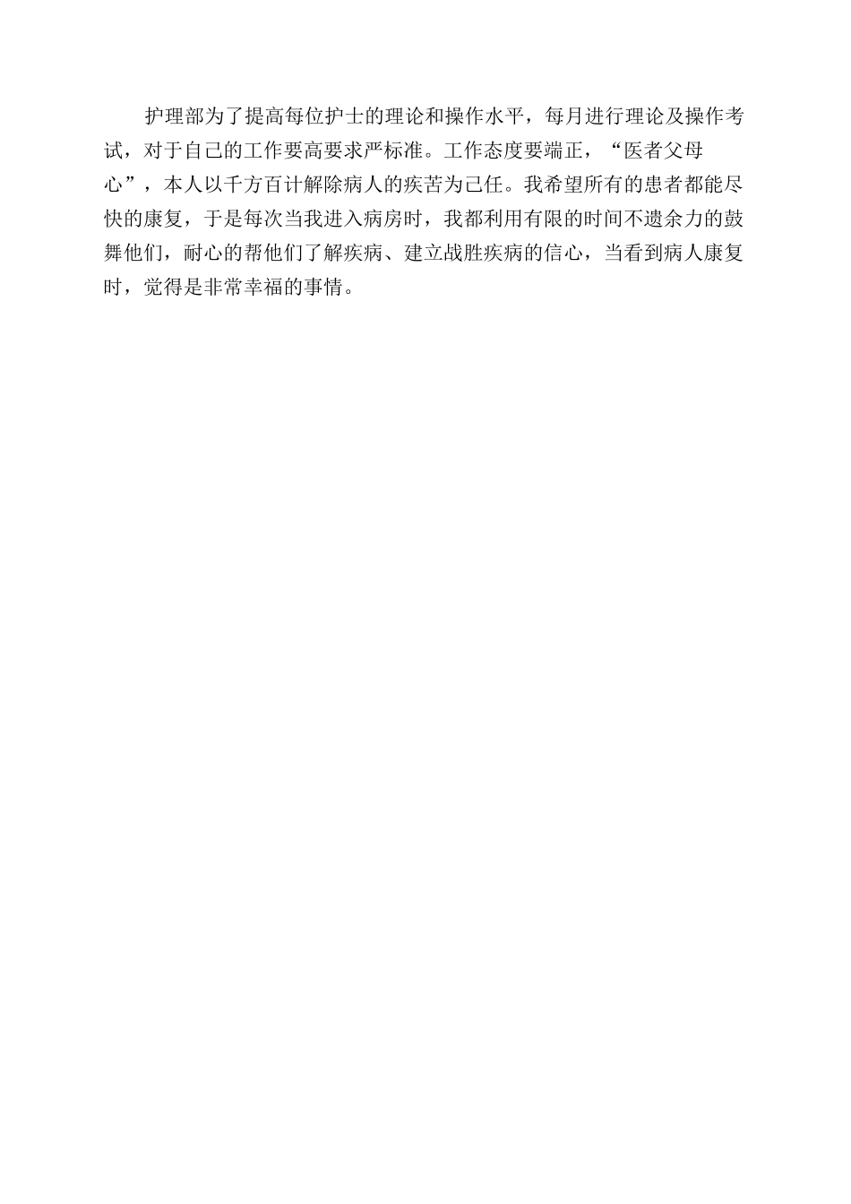 年儿科护理个人年底工作总结范文_第2页
