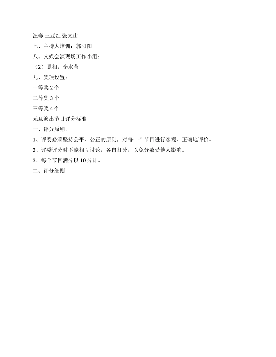 年元旦活动方案范文_第2页