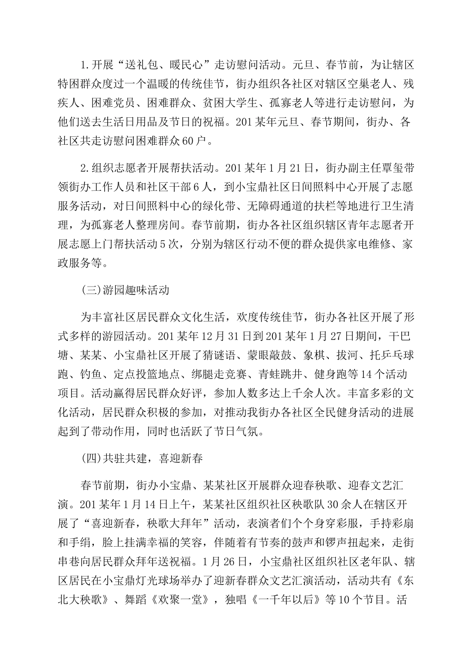 年元旦文体活动总结范文_第2页