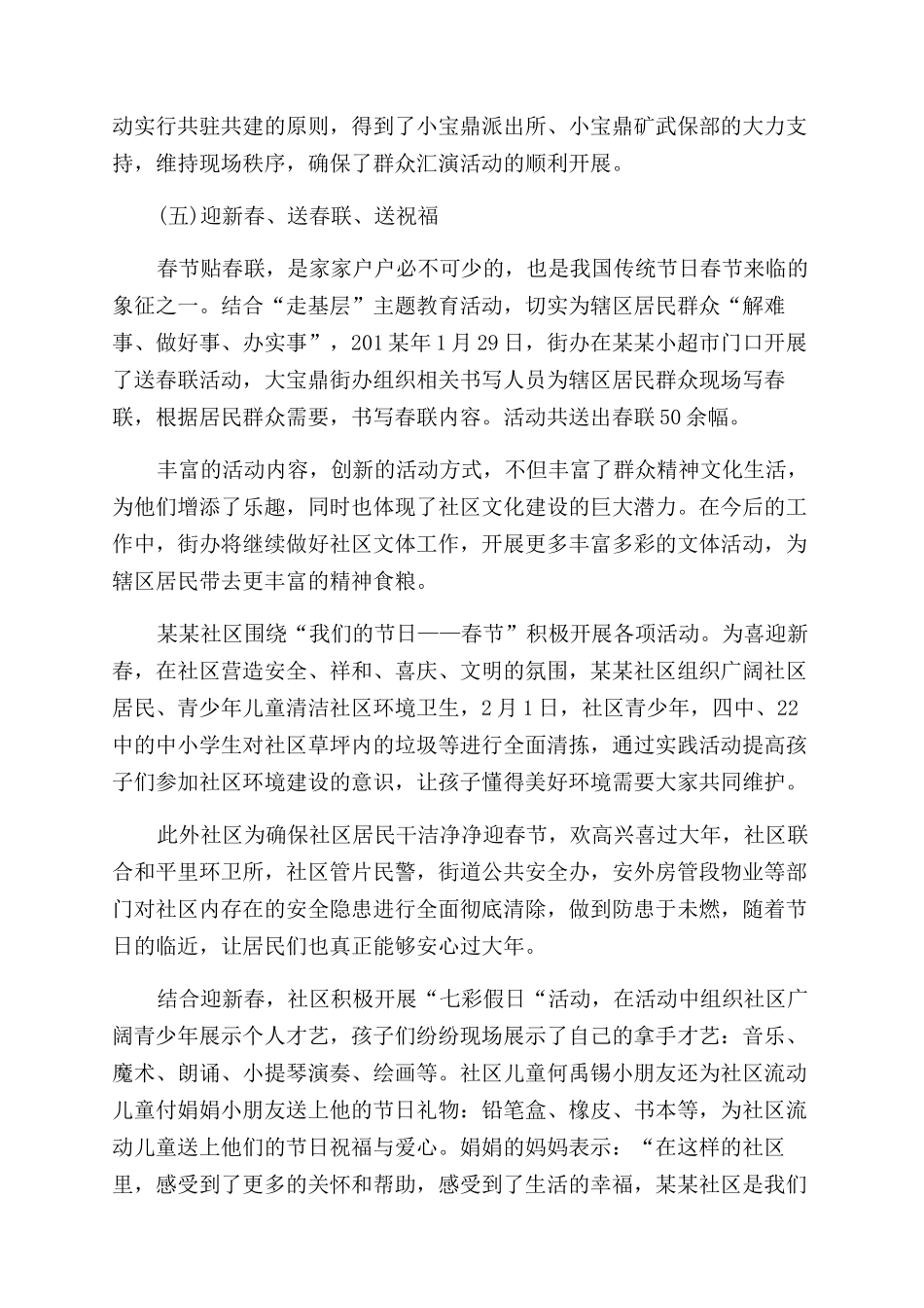 年元旦文体活动总结范文_第3页