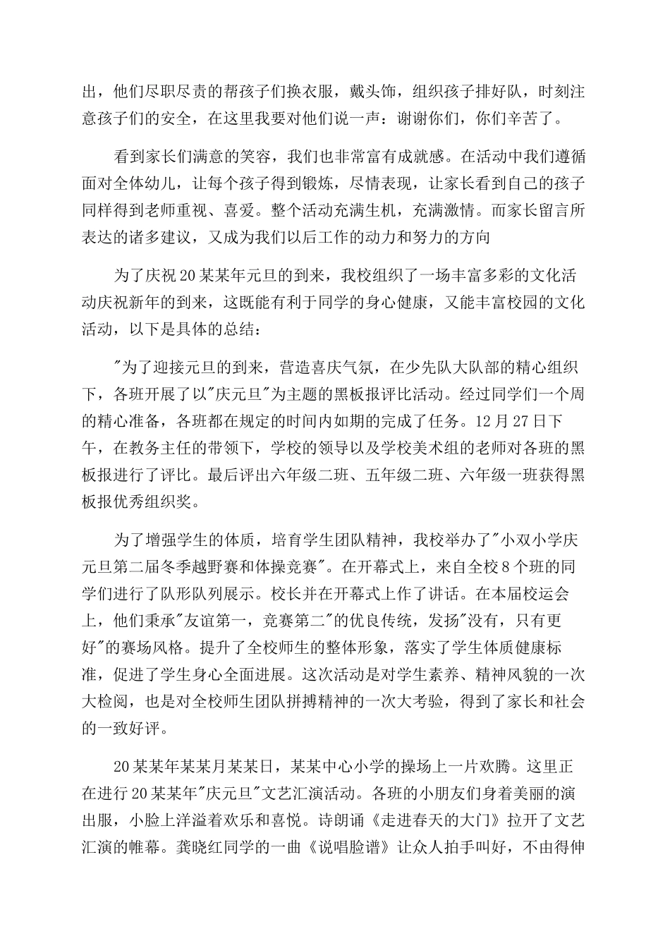年元旦晚会活动总结范文大全_第2页
