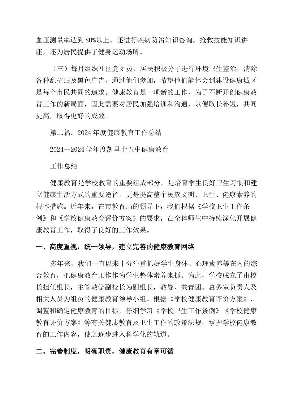 年健康教育工作总结范文_第2页